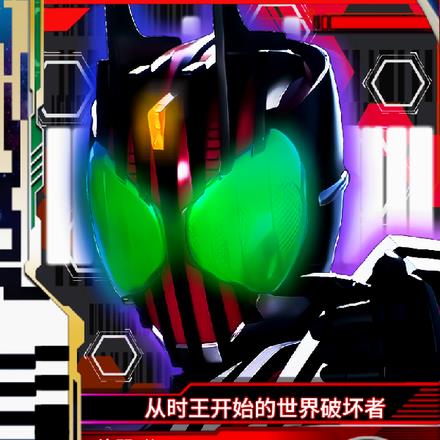 从时王开始的世界破坏者