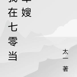 我在七零当军嫂之穿越而来