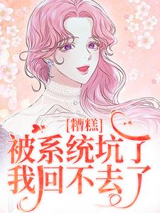 糟糕，被系统坑了，我回不去了