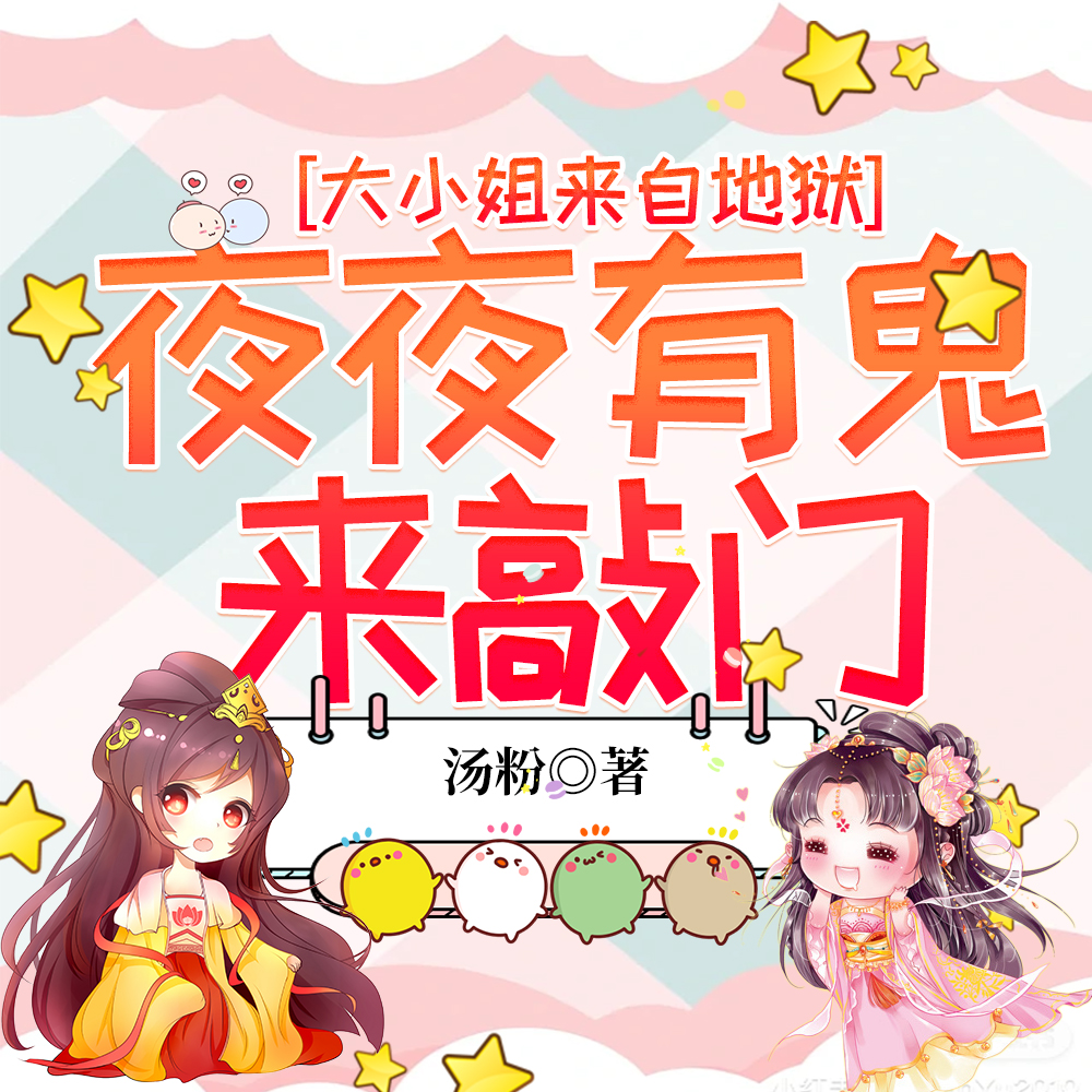 捏鬼！画符！将军嫡长女地府来的