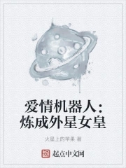 星舰：美女炼成外星女皇全文