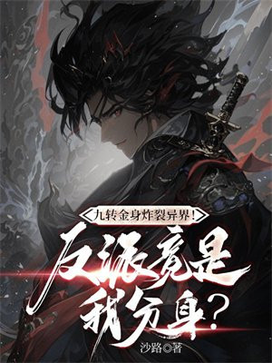 九转金身决顶点无弹窗