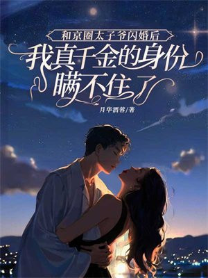 京圈太子爷宠文