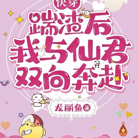 快穿：总有好男人对她一见钟情