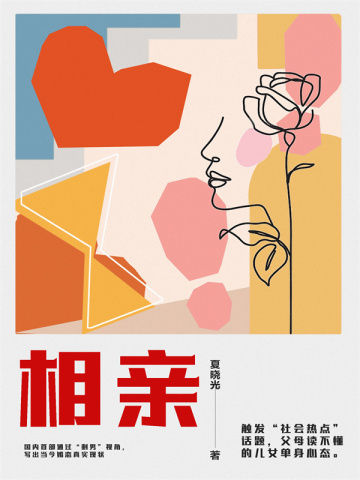 相亲