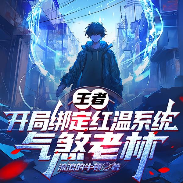 王者：BUG？我当机制玩