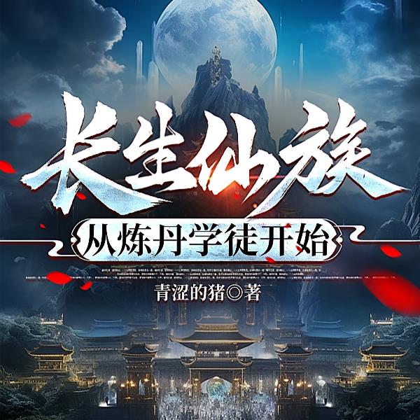 家族越昌盛，我的实力越恐怖