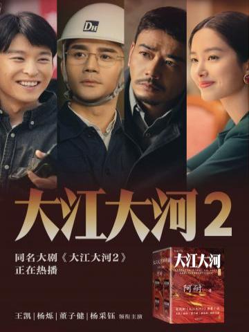 大江大河四部曲（ 《大江大河》《淬火年代》原著）